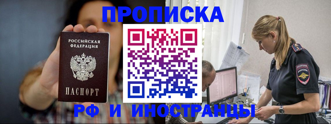 миграционный учет в Омской области